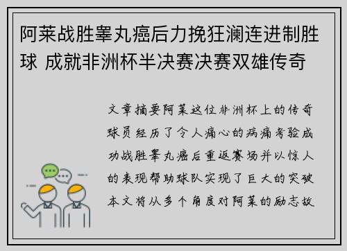 阿莱战胜睾丸癌后力挽狂澜连进制胜球 成就非洲杯半决赛决赛双雄传奇 阿莱战胜睾丸癌后力挽狂澜连进制胜球 成就非洲杯半决赛决赛双雄传奇