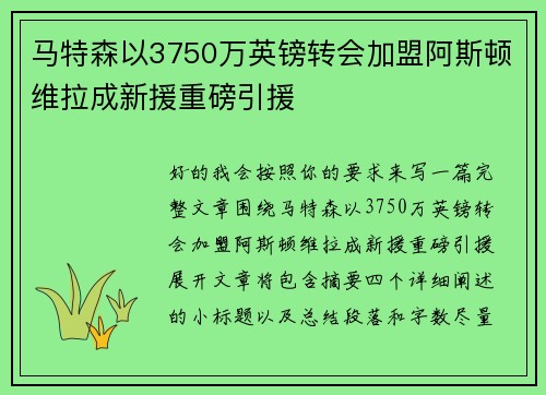马特森以3750万英镑转会加盟阿斯顿维拉成新援重磅引援 马特森以3750万英镑转会加盟阿斯顿维拉成新援重磅引援