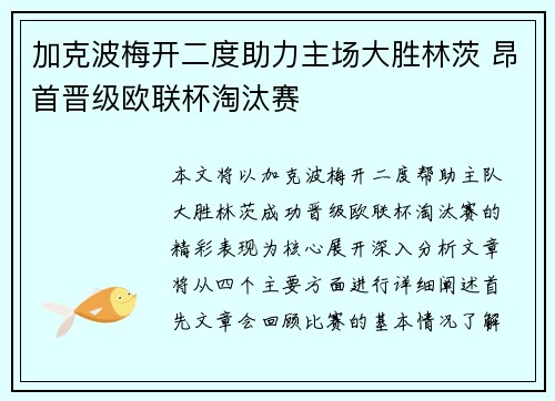 加克波梅开二度助力主场大胜林茨 昂首晋级欧联杯淘汰赛 加克波梅开二度助力主场大胜林茨 昂首晋级欧联杯淘汰赛