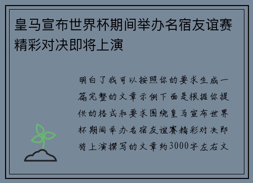 皇马宣布世界杯期间举办名宿友谊赛精彩对决即将上演 皇马宣布世界杯期间举办名宿友谊赛精彩对决即将上演