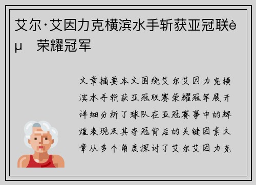 艾尔·艾因力克横滨水手斩获亚冠联赛荣耀冠军 艾尔·艾因力克横滨水手斩获亚冠联赛荣耀冠军