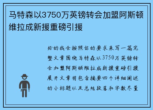 马特森以3750万英镑转会加盟阿斯顿维拉成新援重磅引援